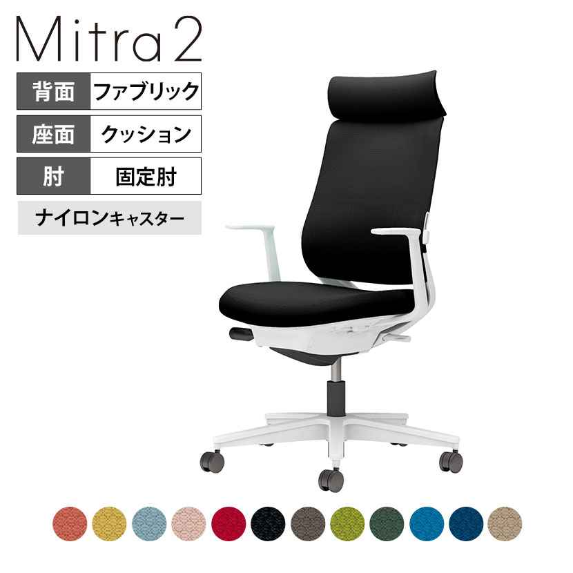 オフィスチェア ミトラ2 Mitra2 ホワイト脚 アディショナルバック L字肘 ランバーサポートあり 張地ファブリックタイプ 本体ホワイトグレー ナイロンキャスター C04-W392CW ｜ コクヨ オフィスチェア｜オフィス家具通販のオフィスコム