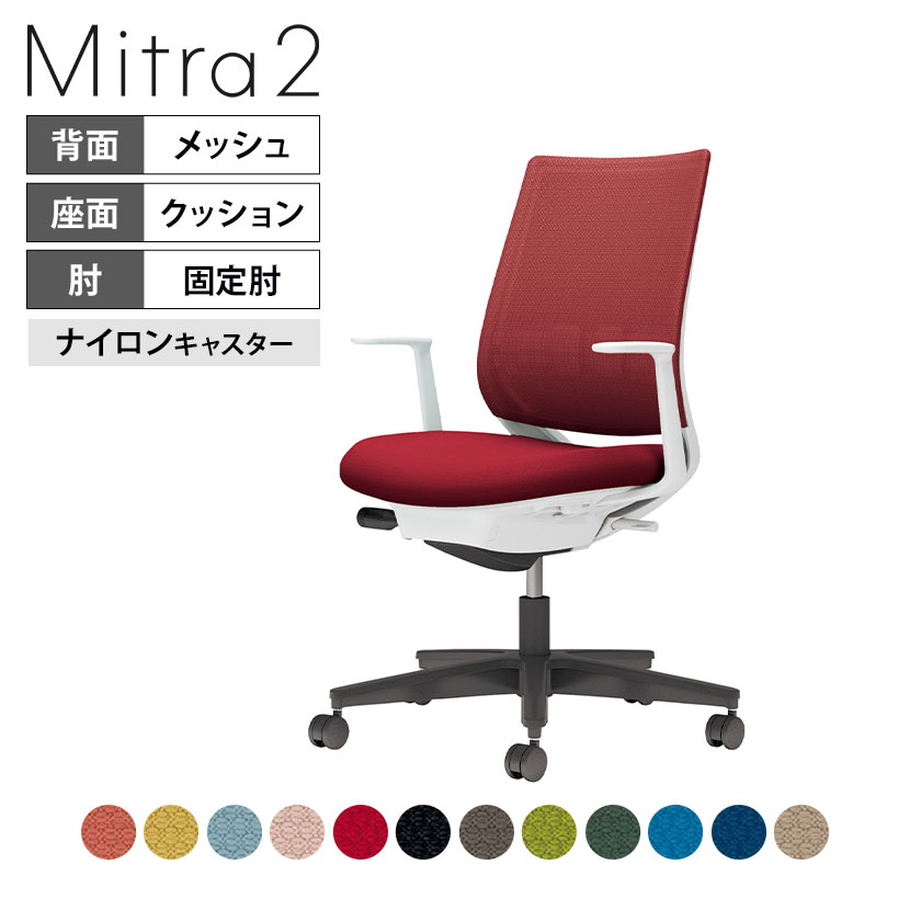 オフィスチェア ミトラ2 Mitra2 ブラック脚 スタンダードバック L字肘 ランバーサポートあり 張地メッシュタイプ 本体ホワイトグレー ナイロンキャスター C04-B192MW | コクヨ オフィスチェア デスクチェア chair 椅子 ワークチェア 事務イス SOHO テレワーク KOKUYO