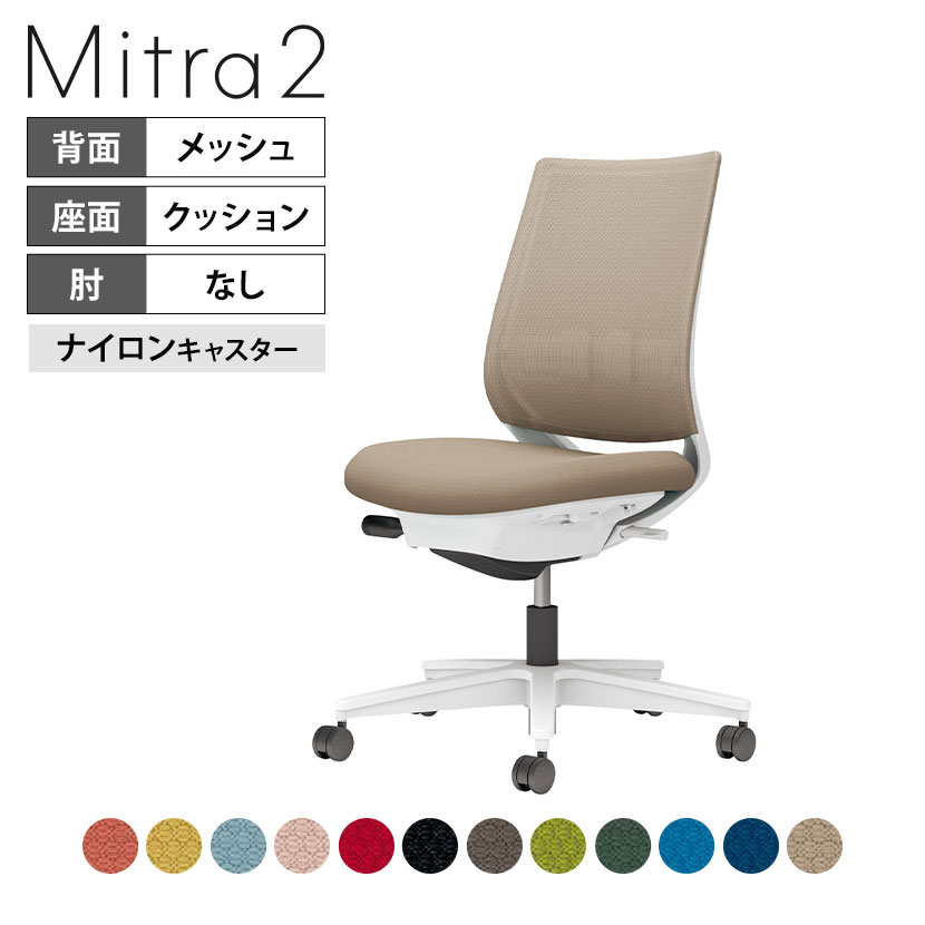 オフィスチェア ミトラ2 Mitra2 ホワイト脚 スタンダードバック 肘無し ランバーサポートあり 張地メッシュタイプ 本体ホワイトグレー ナイロンキャスター C04-W102MW | コクヨ オフィスチェア デスクチェア chair 椅子 ワークチェア 事務イス SOHO テレワーク KOKUYO