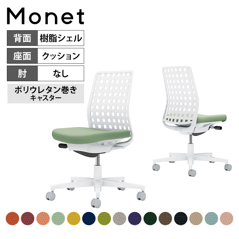 オフィスチェア モネット Monet 背樹脂シェルタイプ 肘なし ショルダーサポートなし ランバーサポートなし 脚ホワイトグレー 本体ホワイトグレー 背ホワイトグレー ポリウレタン巻きキャスター C03-W300U | コクヨ オフィスチェア デスクチェア SOHO テレワーク KOKUYO