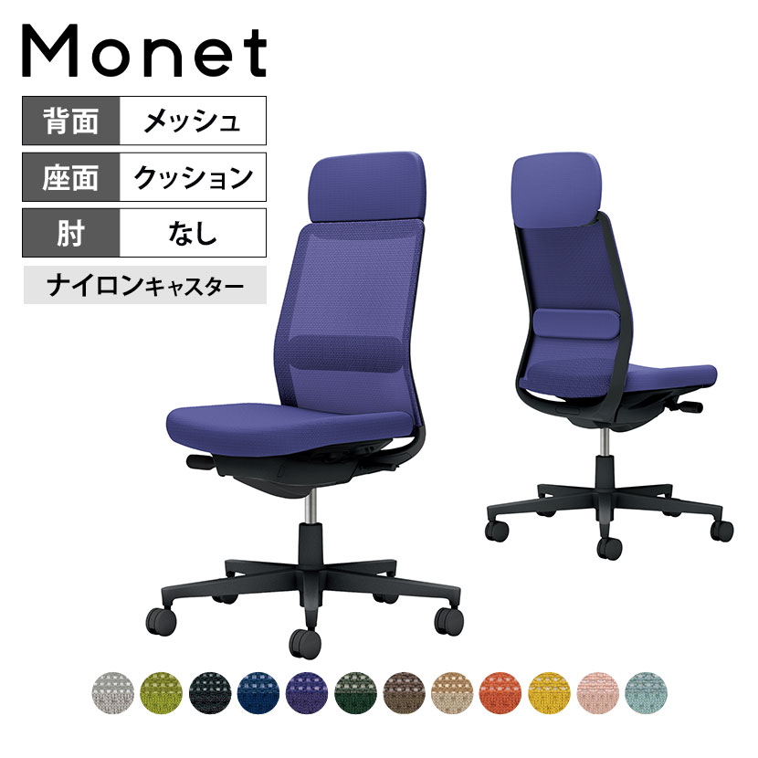 オフィスチェア モネット Monet 背メッシュタイプ 背座同色 肘なし ショルダーサポートあり ランバーサポートあり 脚ブラック 本体ブラック ナイロンキャスター C03-B103W | コクヨ オフィスチェア