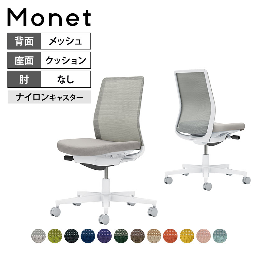 オフィスチェア モネット Monet 背メッシュタイプ 背座同色 肘なし ショルダーサポートなし ランバーサポートなし 脚ホワイトグレー 本体ホワイトグレー ナイロンキャスター C03-W100W | コクヨ オフィスチェア