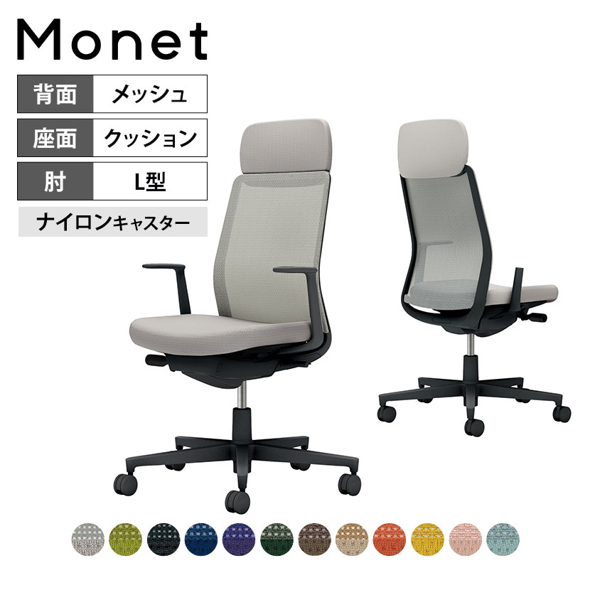 オフィスチェア モネット Monet 背メッシュタイプ 背座同色 L型肘 ショルダーサポートあり ランバーサポートなし 脚ブラック 本体ブラック ナイロンキャスター C03-B111W | コクヨ オフィスチェア｜オフィス家具通販のオフィスコム 53,934円
