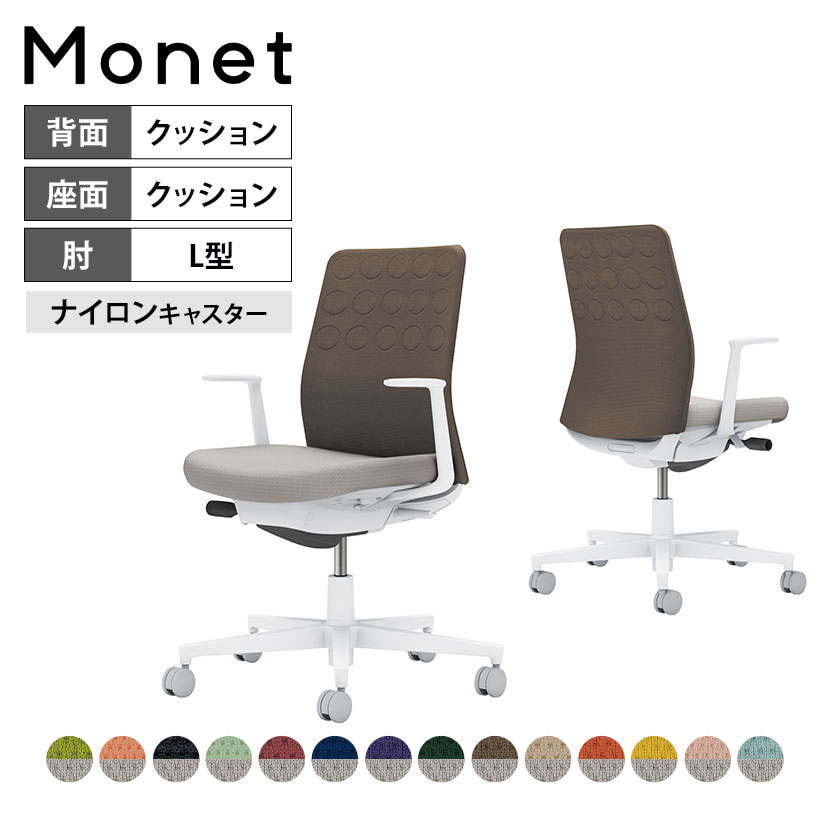 オフィスチェア モネット Monet 背クッションタイプ 背座別色 背色選択タイプ L型肘 ショルダーサポートなし ランバーサポートなし 脚ホワイトグレー 本体ホワイトグレー 座ライトグレー ナイロンキャスター C03-W210W | コクヨ オフィスチェア｜オフィス家具通販のオフィスコム
