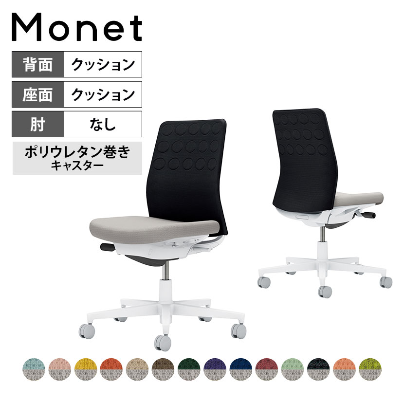 オフィスチェア モネット Monet 背クッションタイプ 背座別色 背色選択タイプ 肘なし ショルダーサポートなし ランバーサポートなし 脚ホワイトグレー 本体ホワイトグレー 座ライトグレー ポリウレタン巻きキャスター C03-W200U | コクヨ オフィスチェア