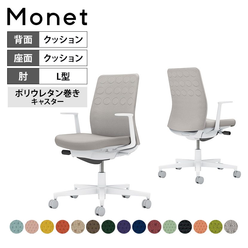 オフィスチェア モネット Monet 背クッションタイプ 背座同色 L型肘 ショルダーサポートなし ランバーサポートなし 脚ホワイトグレー 本体ホワイトグレー ポリウレタン巻きキャスター C03-W210U | コクヨ オフィスチェア
