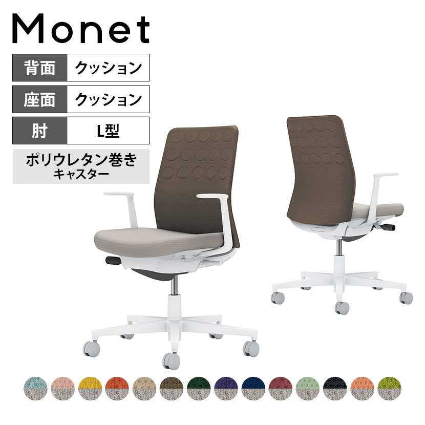 オフィスチェア モネット Monet 背クッションタイプ 背座別色 背色選択タイプ L型肘 ショルダーサポートなし ランバーサポートなし 脚ホワイトグレー 本体ホワイトグレー 座ライトグレー ポリウレタン巻きキャスター C03-W210U | コクヨ オフィスチェア|オフィス家具通販のオフィスコム
