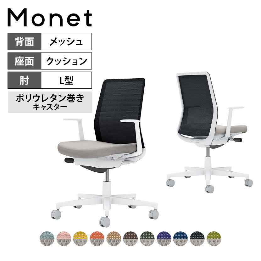 オフィスチェア モネット Monet 背メッシュタイプ 背座別色 背色選択タイプ L型肘 ショルダーサポートなし ランバーサポートなし 脚ホワイトグレー 本体ホワイトグレー 座ライトグレー ポリウレタン巻きキャスター C03-W110U | コクヨ オフィスチェア