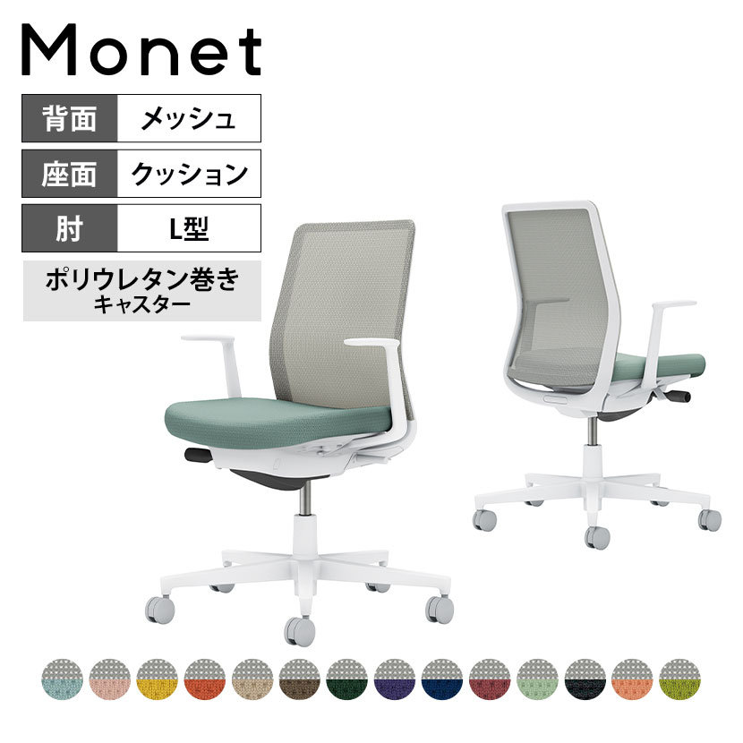 オフィスチェア モネット Monet 背メッシュタイプ 背座別色 座色選択タイプ L型肘 ショルダーサポートなし ランバーサポートなし 脚ホワイトグレー 本体ホワイトグレー 背ライトグレー ポリウレタン巻きキャスター C03-W110U | コクヨ オフィスチェア|オフィス家具通販のオフィスコム