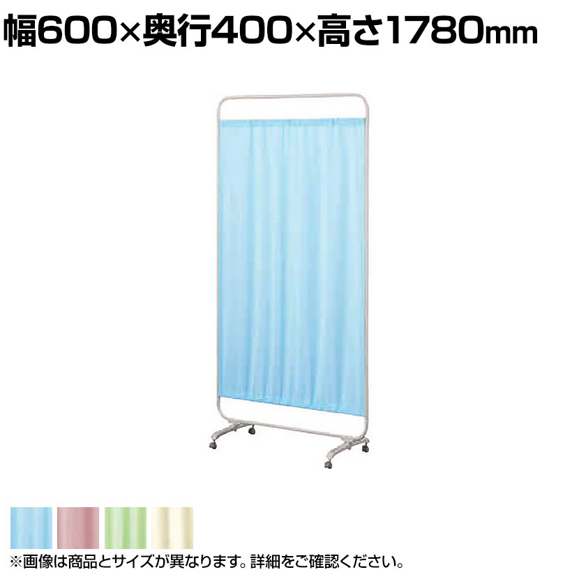 楽天市場】病院 診察室 スクリーン 衝立 カーテン 仕切り キャスター付