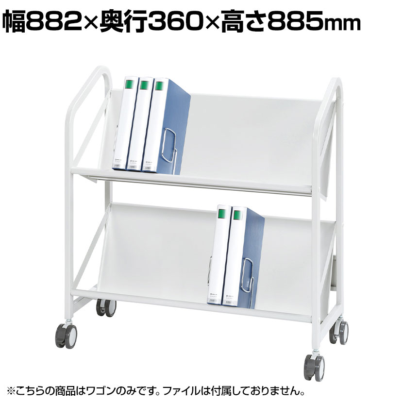 10653円 人気商品ランキング ブックラックワゴン BR-2 2段 ブックエンド8枚付き キャスター付き 本立て ファイルワゴン 国産 幅603×奥行352×高さ935mm