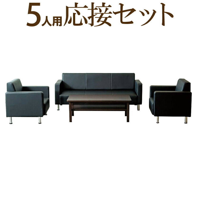 楽天市場】【応接セット 4点】4人用 応接セット センター