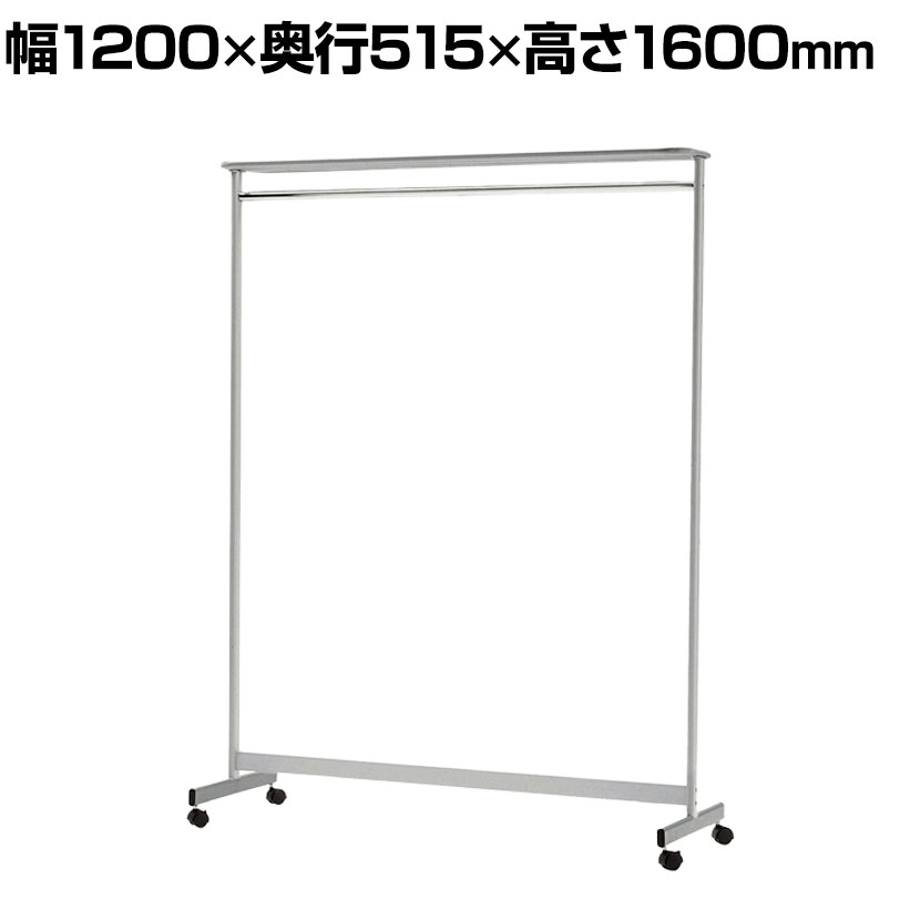 コートハンガー シンプル 双輪キャスター 堅牢 耐荷重80kg 幅1200&times;奥行515&times;高さ1600mm｜オフィス家具通販のオフィスコム