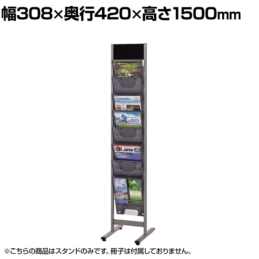 パンフレットスタンド スチール楕円パイプ仕様 1列8ポケット アジャスター脚 幅308×奥行420×高さ1500mm|オフィス家具通販のオフィスコム