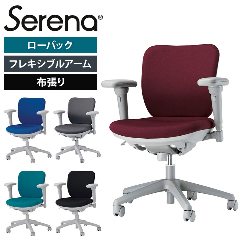 ライオン事務器 【日本製】オフィスチェア Serena セレーナ No.2912F ローバック フレキシブルアーム 可動肘 布張り シンクロロッキング 背座交換可能 SDGs|オフィス家具通販のオフィスコム