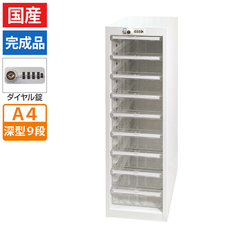 【P5倍25日20～24時限定】【法人様限定】【国産】【完成品】スチール製 書類整理ケース A4ハイタイプ 深型9段 ダイヤル錠 オールロックキャビネット AP-109HD｜オフィス家具通販のオフィスコム