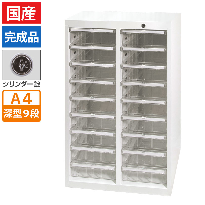【法人様限定】【国産】【完成品】スチール製 書類整理ケース A4ハイタイプ 深型9段 2列 シリンダー錠 オールロックキャビネット AP-218HC｜オフィス家具通販のオフィスコム
