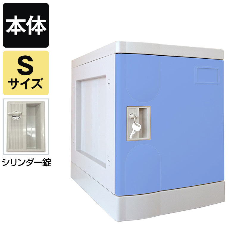 【楽天市場】プラボックス プラスチックロッカー(クリアタイプ ...