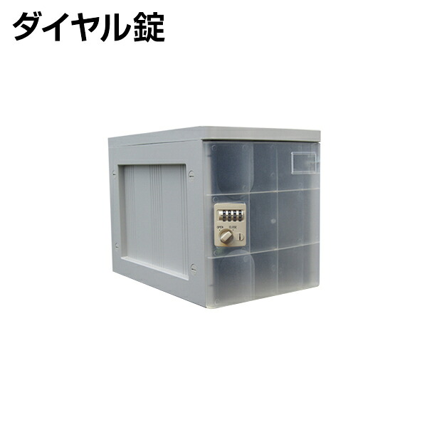 【法人様限定】【法人様限定】プラボックス プラスチックロッカー(クリアタイプ)〔ダイヤル錠〕Sサイズ〔増設ユニット〕/MY-PB-DSJCL|オフィス家具通販のオフィスコム