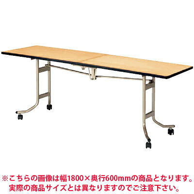 ホテル 宴会 式場 パーティ レセプション用 フライト式折りたたみテーブル 角型 シナベニアタイプ 幅1800×奥行450mm OSL-1845国産|オフィス家具通販のオフィスコム
