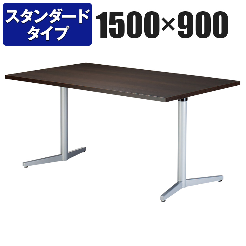 【楽天市場】ミーティングテーブル スタンダードタイプ 幅1500×奥行900×高さ720mm VE-1590：オフィス家具通販のオフィスコム