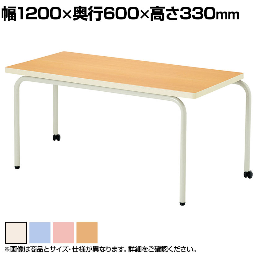 児童 塾 学校向け ローテーブル 座卓 積み重ね可能 長方形 幅1200×奥行600×高さ330mm国産|オフィス家具通販のオフィスコム