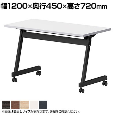 天板跳ね上げ式テーブル LBZ パネルなし 幅1200×奥行450×高さ720mm国産ミーティングテーブル 会議用テーブル 会議テーブル 長机 長テーブル テーブル 会議机 ワークテーブル オフィス テーブル 会議室 ミーティングルーム|オフィス家具通販のオフィスコム