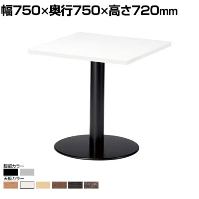 【P5倍20日20～24時限定】カフェテーブル RNM 角型天板 木製天板 スチールパイプ脚 ナチュラル 幅750&times;奥行750&times;高さ720mm国産｜オフィス家具通販のオフィスコム