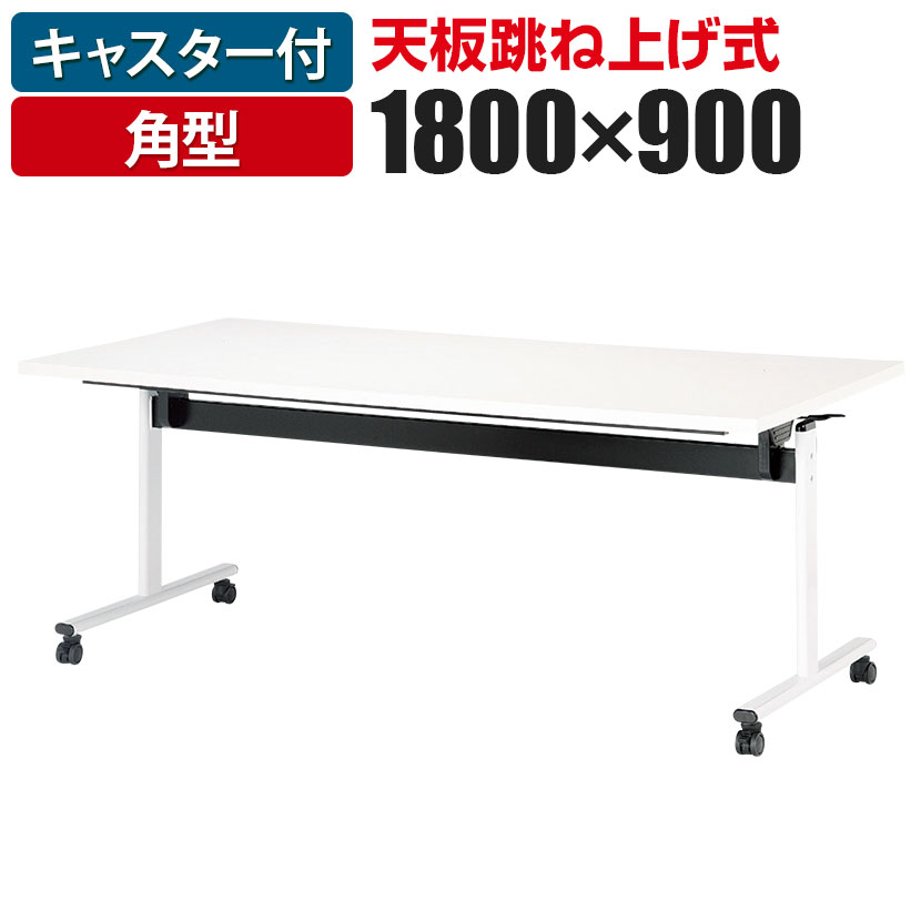 跳ね上げ式　応接 ロビー 会議用 ミーティング テーブル 業務用　オフィス 舟形高級会議テーブル 幅210 ミーティングテーブル 会議用