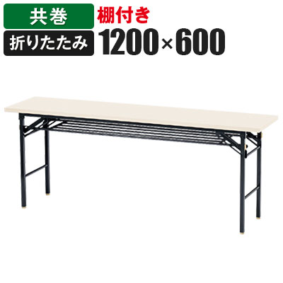 楽天市場】【国産】 座卓 折りたたみテーブル 長机 ロータイプ