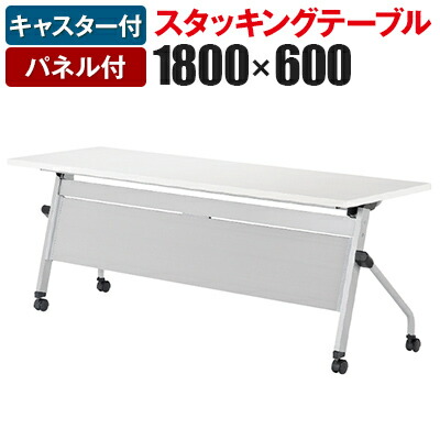 【 閉店セール‼️】会議用・スタックテーブル⑧ 150 法人限定） スタックテーブル デスク 幅90cm 奥行60cm テーブル