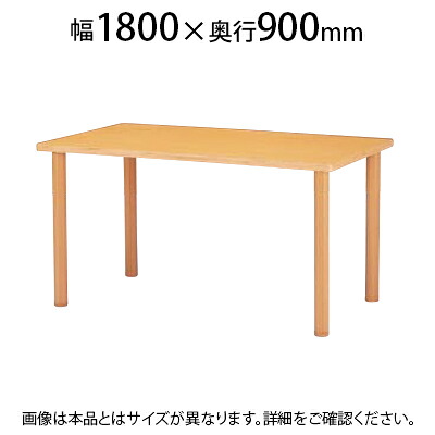 福祉施設用テーブル ハイアジャスター高さ調整脚 角型 幅1800×奥行900×高さ700~750mm FHO-1890K国産|オフィス家具通販のオフィスコム