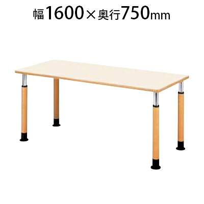福祉施設用テーブル ラチェット式高さ調整脚 角型 幅1600×奥行750×高さ600~800mm FPS-1675K国産|オフィス家具通販のオフィスコム