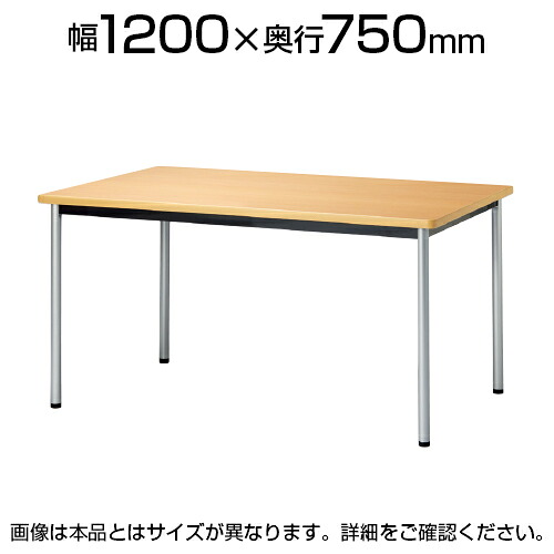 ミーティングテーブル 角型 幅1200×奥行750×高さ720mm ATB-1275K国産|オフィス家具通販のオフィスコム
