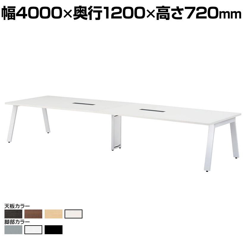 大型テーブル 会議テーブル ワイヤリングボックス付き 幅4000×奥行1200×高さ720mm GHT-4012W 国産ワークテーブル オフィステーブル 長机 会議テーブル 長テーブル つくえ ワークデスク オフィス フリーアドレスデスク ミーティングテーブル フリーデスク
