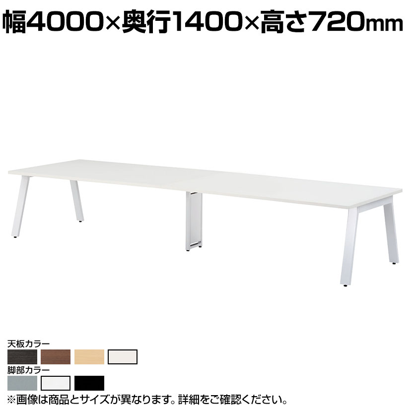 【P5倍25日20~24時限定】大型テーブル 会議テーブル ワイヤリングBOXなしタイプ 幅4000×奥行1400×高さ720mm GHT-4014国産ワークテーブル オフィステーブル 長机 会議テーブル 長テーブル つくえ ワークデスク オフィス フリーアドレスデスク ミーティングテーブル|オフィス家具通販のオフィスコム