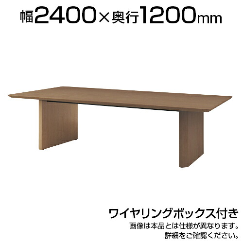 エグゼクティブテーブル 突板天板 ワイヤリングボックス付き 幅2400&times;奥行1200&times;高さ720mm WOP-T2412W国産｜オフィス家具通販のオフィスコム