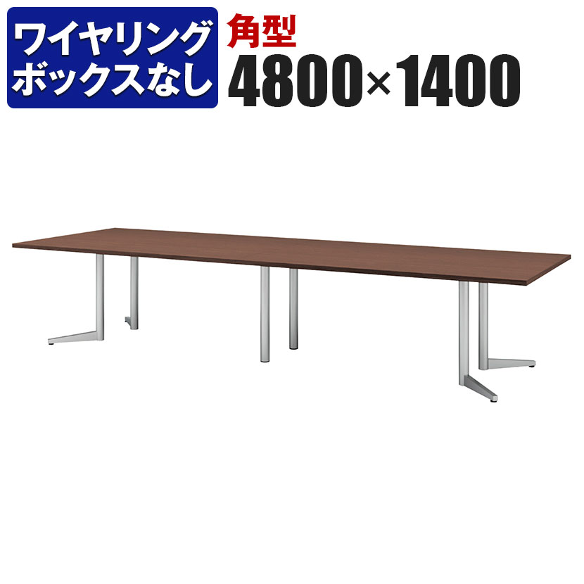 大型テーブル 会議テーブル 角型 ワイヤリングBOXなしタイプ 幅4800×奥行1400×高さ720mm USV-4814K国産ミーティングテーブル ミーティングデスク 会議机 会議室 会議デスク 大型 会議デスク 打ち合わせ 商談 フリーアドレスデスク デスク フリーアドレス テーブル|オフィス家具通販のオフィスコム