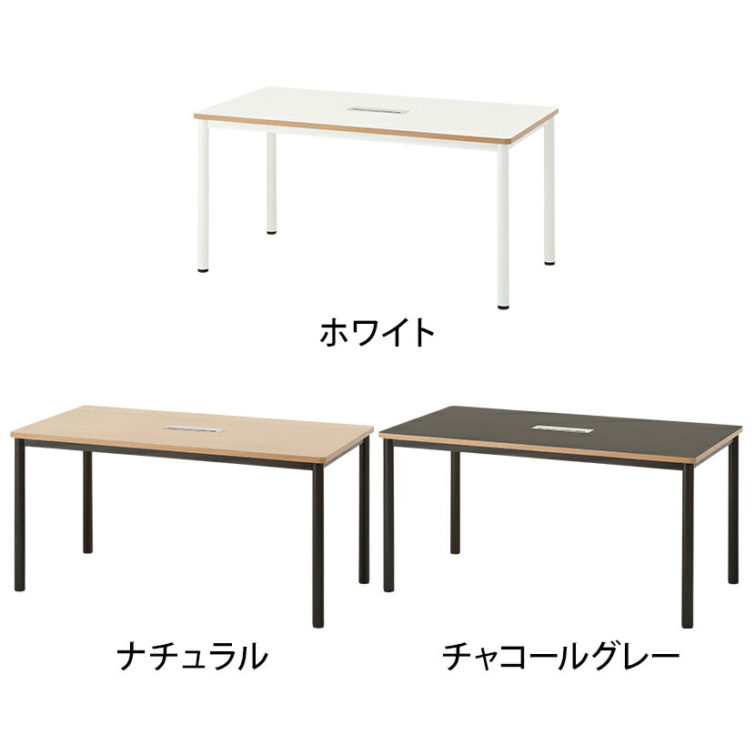 法人様限定 ビネイル ミーティングテーブル 配線ボックス付き 会議用テーブル 会議テーブル 幅1500 奥行800 高さ7mmテーブル オフィス 会議机 会議デスク フリーアドレス おしゃれ 1500 800 150cm 80cm 幅150cm 奥行80cm ミーティング 会議室 休憩スペース