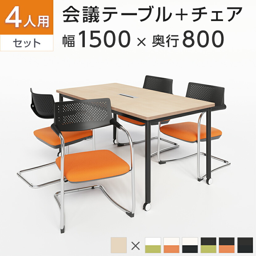 【4人用 会議セット】配線ボックス付き キャスター付き 会議テーブル 1500×800 ビネイル + カンチレバーチェア ZARMAS2 【4脚セット】【テーブル)ホワイト・チャコールグレー:販売終了】|オフィス家具通販のオフィスコム