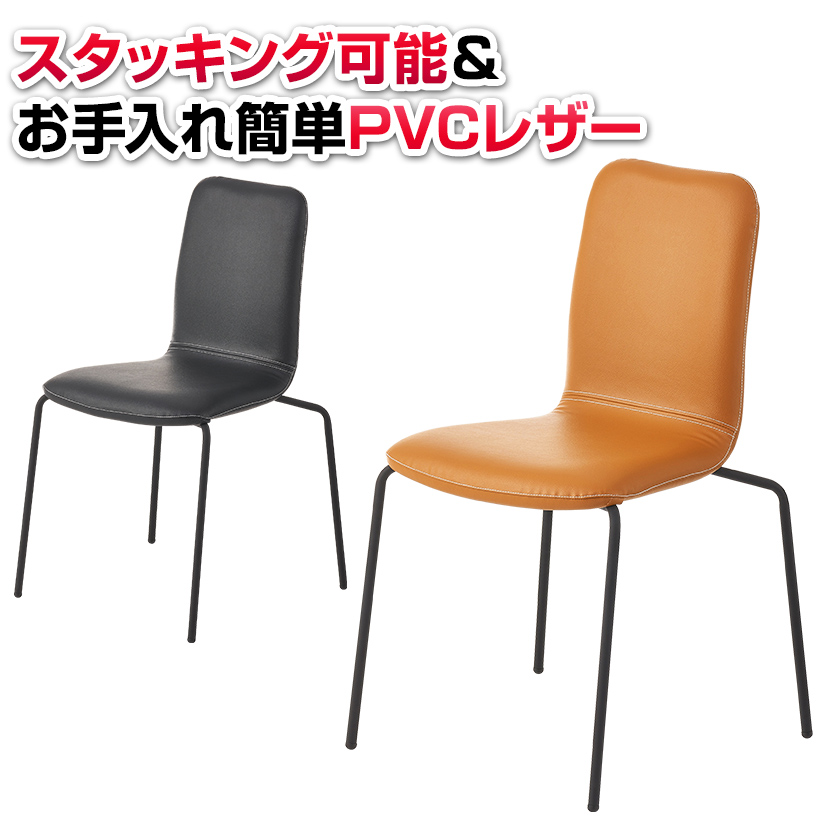 【楽天市場】【法人様限定】【完成品】スタッキングチェア ミーティングチェア PVCレザー プローヴァ 幅530×奥行500×高さ830mm会議