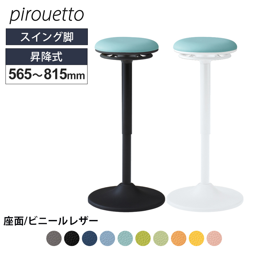 楽天市場】オカムラ pirouetto(ピルエット) スイング脚 スツール 座面布 デスクチェア オフィスチェア ハイスツール スタンディングチェア  L122EA L112EZ会議 打ち合わせ 丸椅子 座面可動 ガス圧 高さ調整 オフィス 昇降デスク対応 : オフィス家具通販のオフィスコム