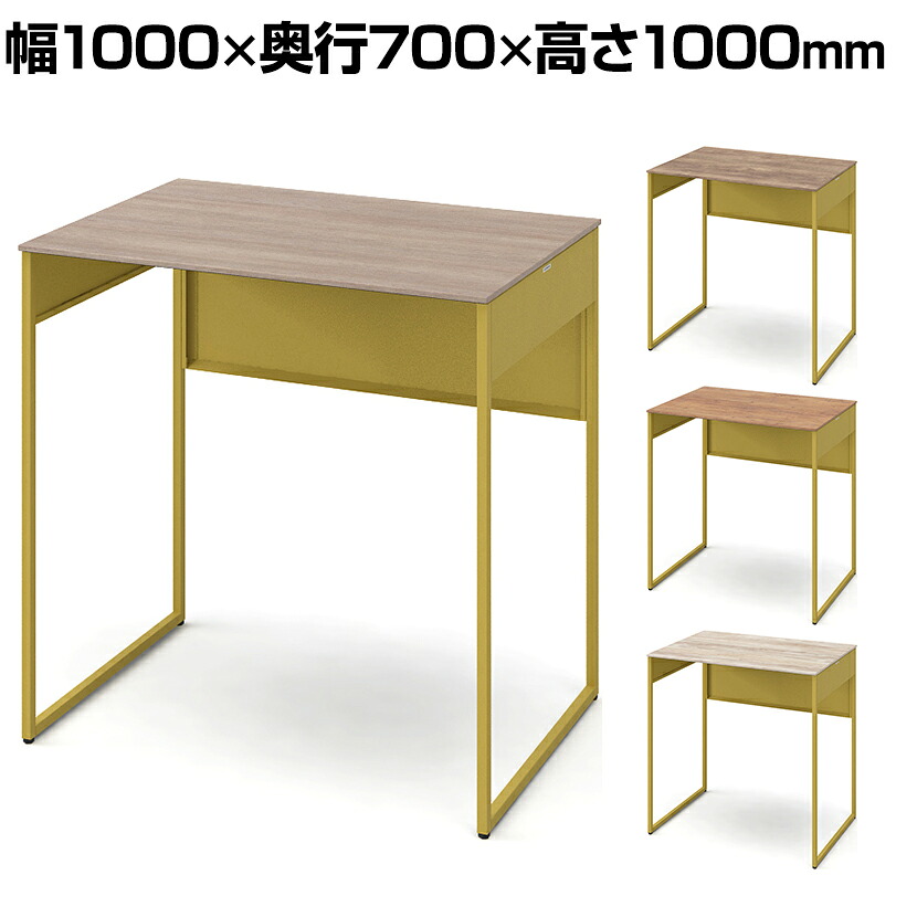 オカムラ ソリスト Soliste ハイタイプ(高さ1000) 平机 フレーム脚(イエロー) メラミン天板(ティンバーウッド) 幅1000×奥行700×高さ1000mm 3K21LF 岡村製作所 オフィスデスク パソコンデスク デスク desk 事務机 テレワーク リモートワーク 在宅勤務 在宅