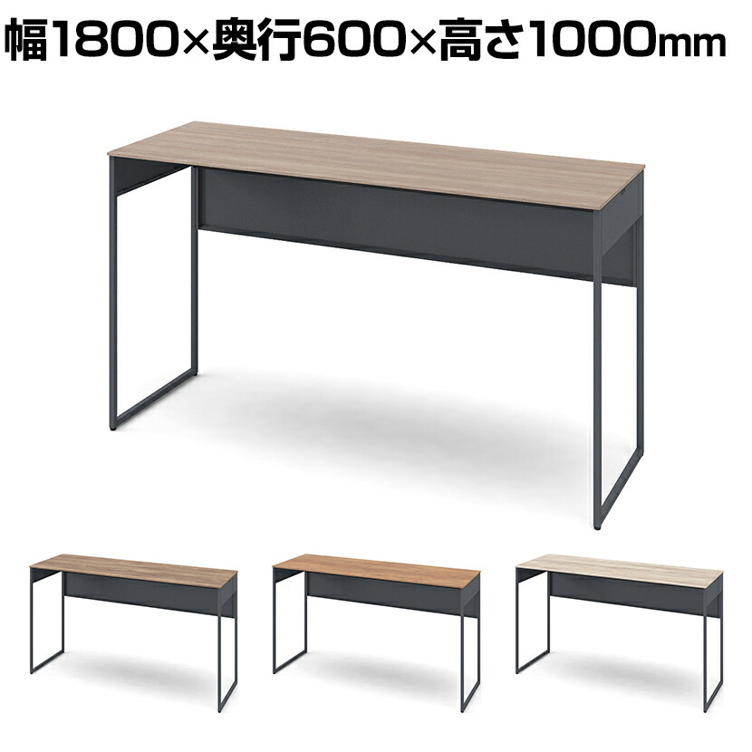 オカムラ ソリスト Soliste ハイタイプ(高さ1000) 平机 フレーム脚(ダークグレー) メラミン天板(ティンバーウッド) 幅1800×奥行600×高さ1000mm 3K21NA 岡村製作所 オフィスデスク パソコンデスク デスク desk 事務机 テレワーク リモートワーク 在宅勤務 在宅