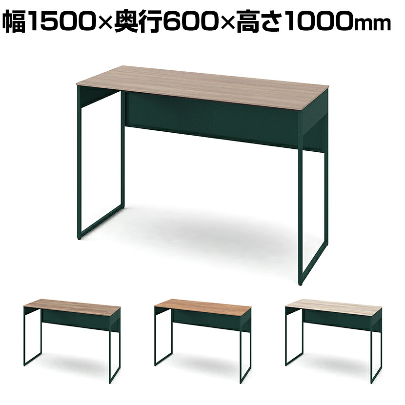 オカムラ ソリスト Soliste ハイタイプ(高さ1000) 平机 フレーム脚(ダークグリーン) メラミン天板(ティンバーウッド) 幅1500×奥行600×高さ1000mm 3K21NC 岡村製作所 オフィスデスク パソコンデスク デスク desk 事務机 テレワーク リモートワーク 在宅勤務 在宅 59,895円