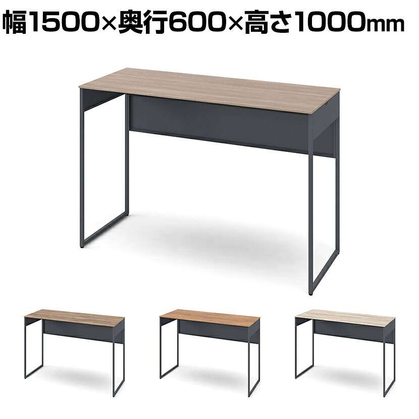 オカムラ ソリスト Soliste ハイタイプ(高さ1000) 平机 フレーム脚(ダークグレー) メラミン天板(ティンバーウッド) 幅1500×奥行600×高さ1000mm 3K21NC 岡村製作所 オフィスデスク パソコンデスク デスク desk 事務机 テレワーク リモートワーク 在宅勤務 在宅