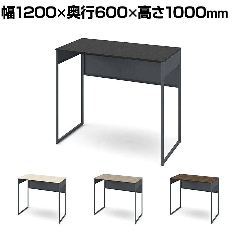 オカムラ ソリスト Soliste ハイタイプ(高さ1000) 平机 フレーム脚(ダークグレー) メラミン天板 幅1200×奥行600×高さ1000mm 3K21NE 岡村製作所 オフィスデスク パソコンデスク デスク desk 事務机 テレワーク リモートワーク 在宅勤務 在宅