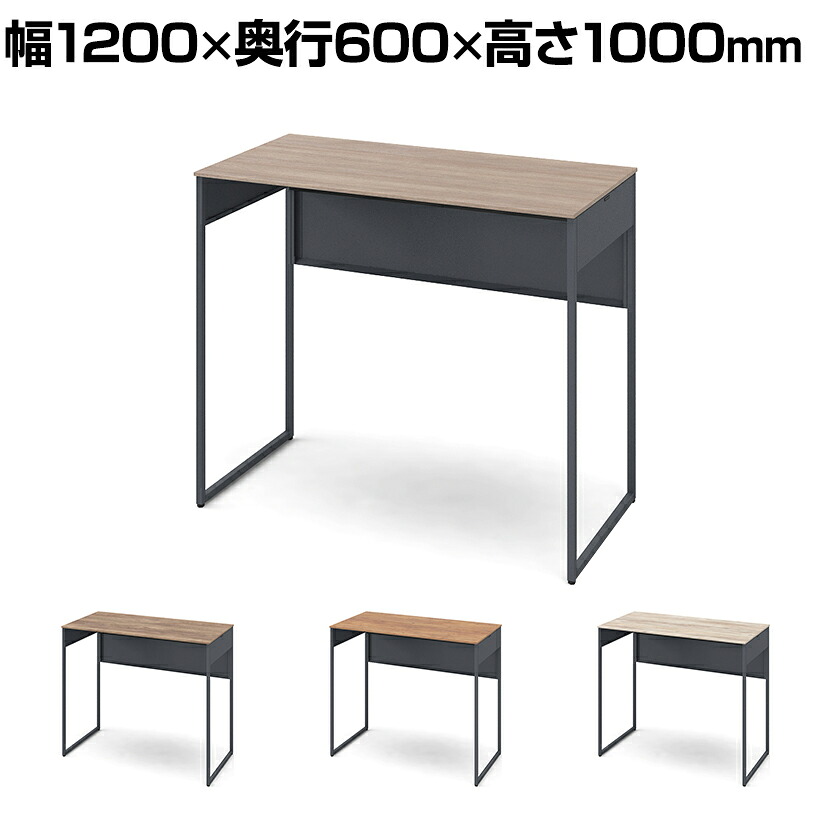 オカムラ ソリスト Soliste ハイタイプ(高さ1000) 平机 フレーム脚(ダークグレー) メラミン天板(ティンバーウッド) 幅1200×奥行600×高さ1000mm 3K21NE 岡村製作所 オフィスデスク パソコンデスク デスク desk 事務机 テレワーク リモートワーク 在宅勤務 在宅