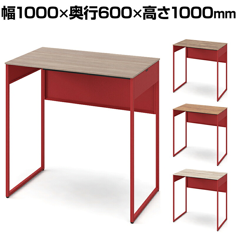 オカムラ ソリスト Soliste ハイタイプ(高さ1000) 平机 フレーム脚(オレンジレッド) メラミン天板(ティンバーウッド) 幅1000×奥行600×高さ1000mm 3K21NF 岡村製作所 オフィスデスク パソコンデスク デスク desk 事務机 テレワーク リモートワーク 在宅勤務 在宅