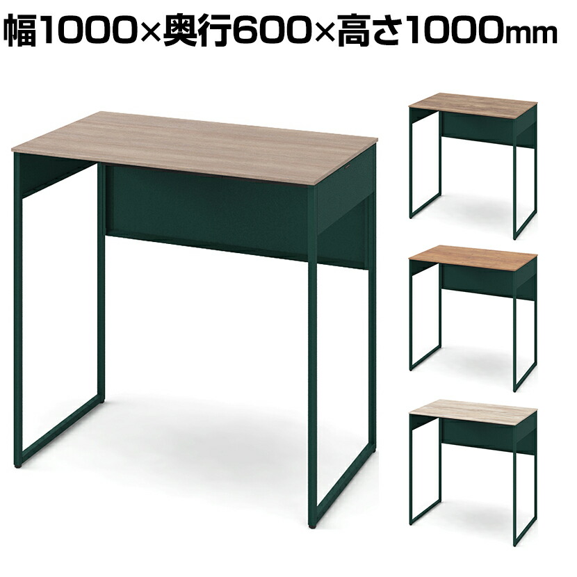 オカムラ ソリスト Soliste ハイタイプ(高さ1000) 平机 フレーム脚(ダークグリーン) メラミン天板(ティンバーウッド) 幅1000×奥行600×高さ1000mm 3K21NF 岡村製作所 オフィスデスク パソコンデスク デスク desk 事務机 テレワーク リモートワーク 在宅勤務 在宅